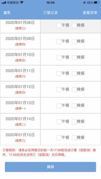 璐华eHR app图2