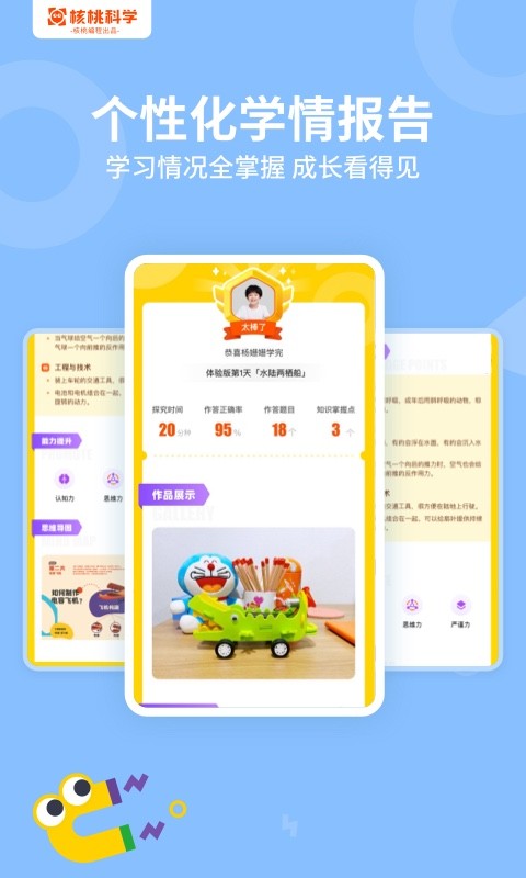 核桃科学app图3