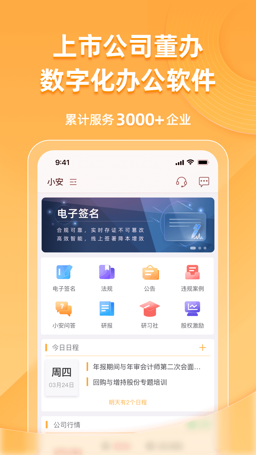 嘉言小安app图4