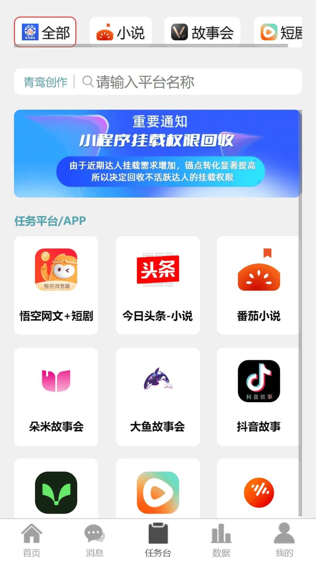 青鸾创作app