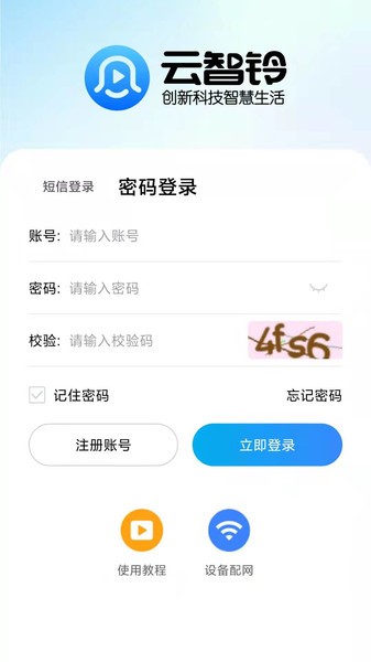 云智铃app图1