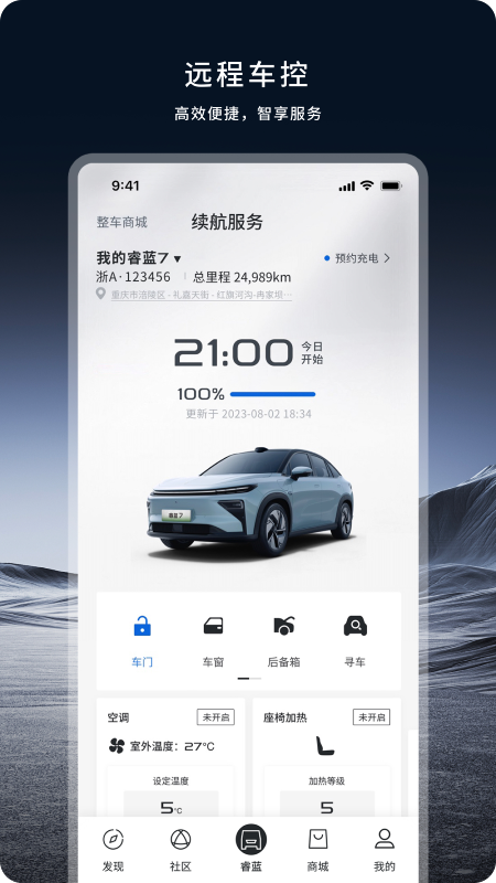睿蓝汽车官网版图2