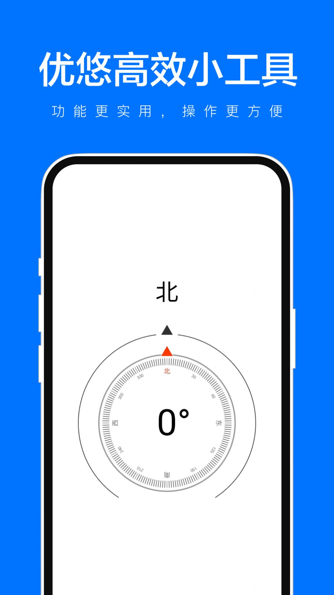 优悠高效小工具手机版图1