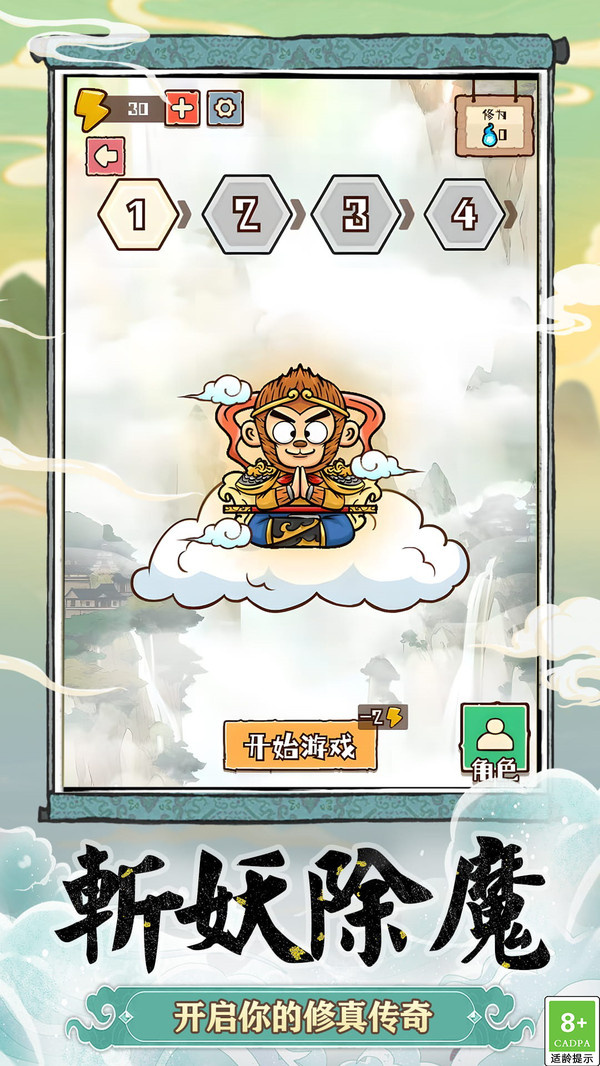 悟空修仙记游戏图4