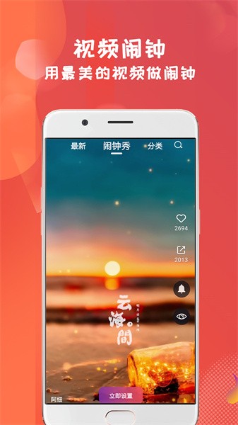 准点视频闹钟app图1