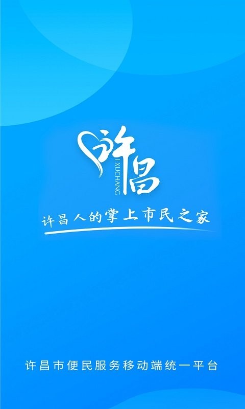 i许昌app图2