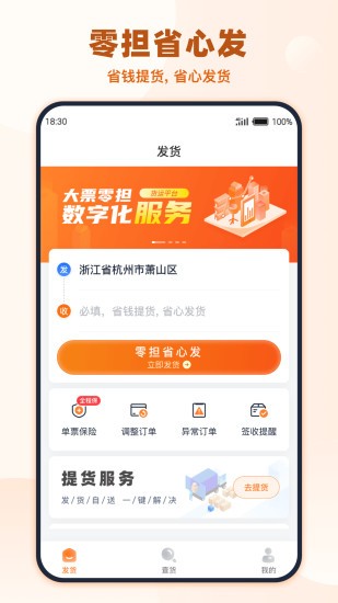 传化货运网app图2