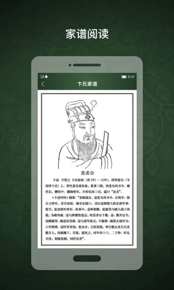 时光家谱app图1