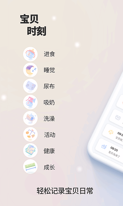 宝贝时刻app图2