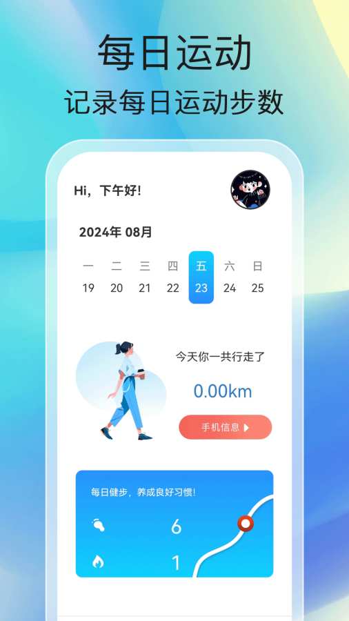 步步达人app图1