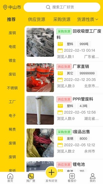 工厂回收网app