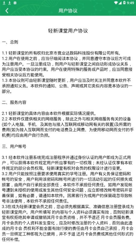 轻新课堂学生端app图3