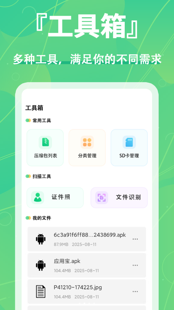 文件互传app图2