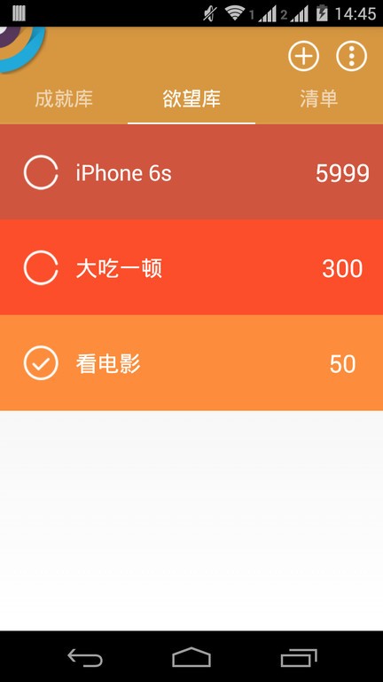 成就清单app图3