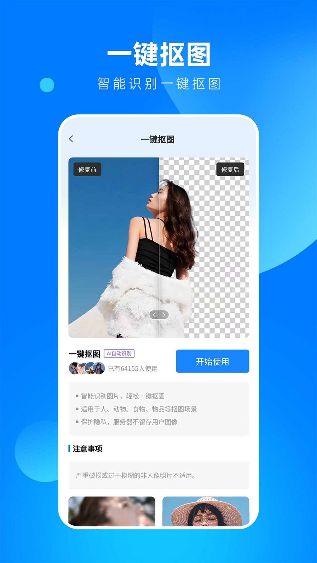 全能相片翻新修复大师app