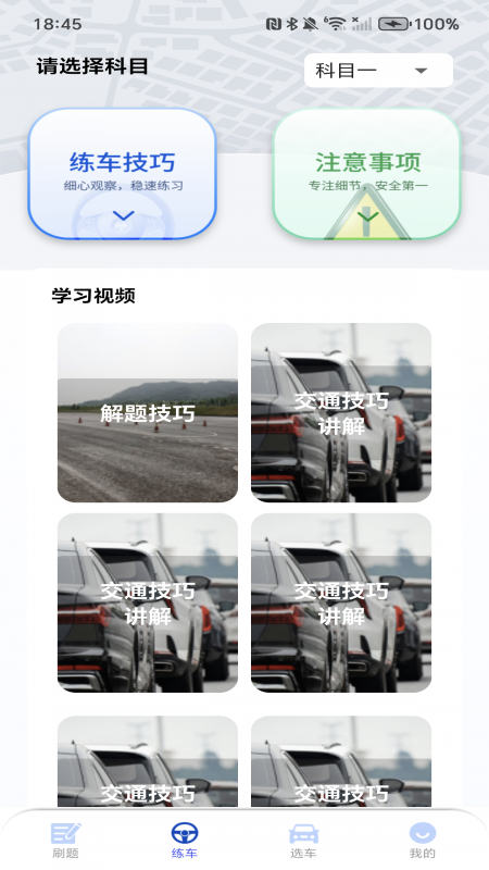 驾考教练app