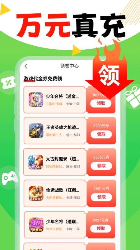 折爆游戏福利助手app图3