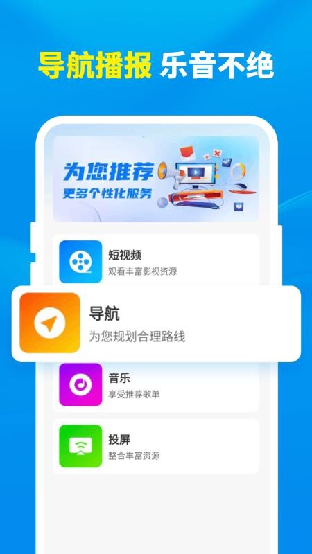 车机互联智能Car软件图1