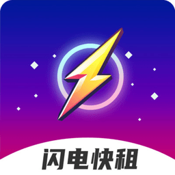 闪电快租app图标