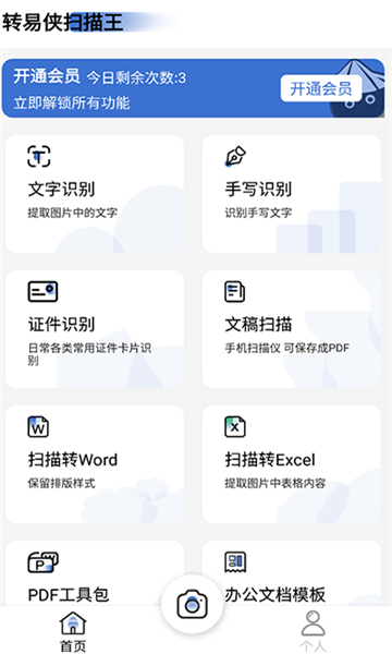 转易侠扫描王图3