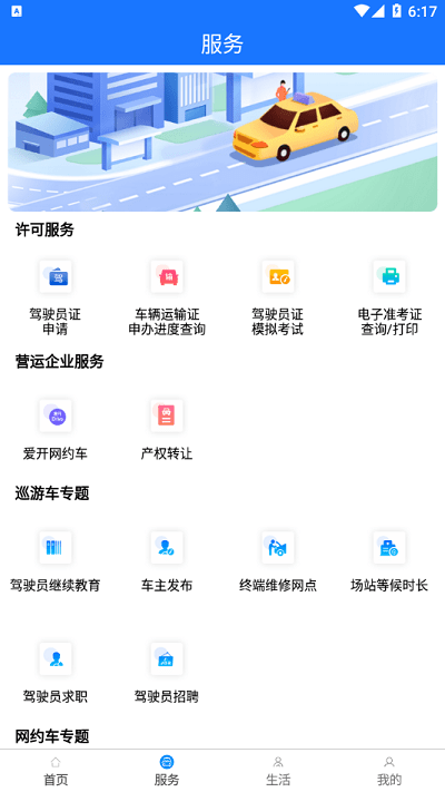 杭州平安的士app图3