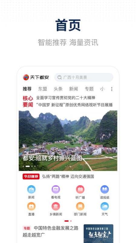 天下都安app图1