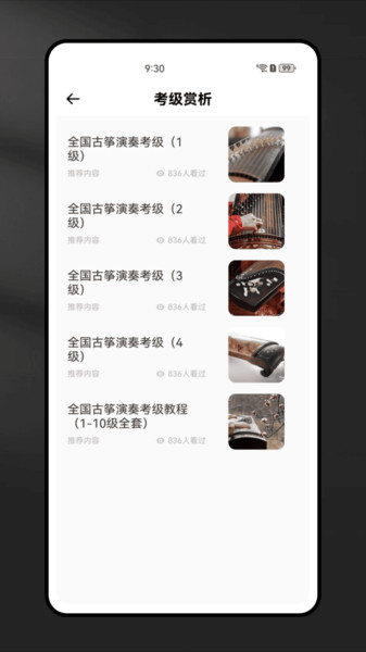 调音器古筝专业app图2