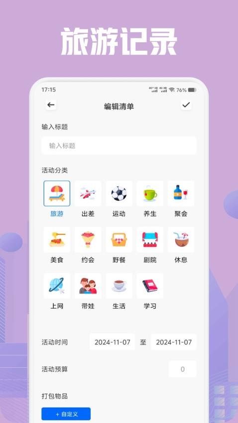 Garb出行app图1