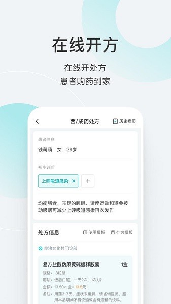 若邻医生app图2