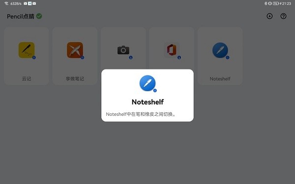 Pencil点睛app图1