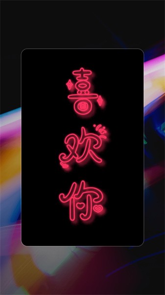手机弹幕app图3