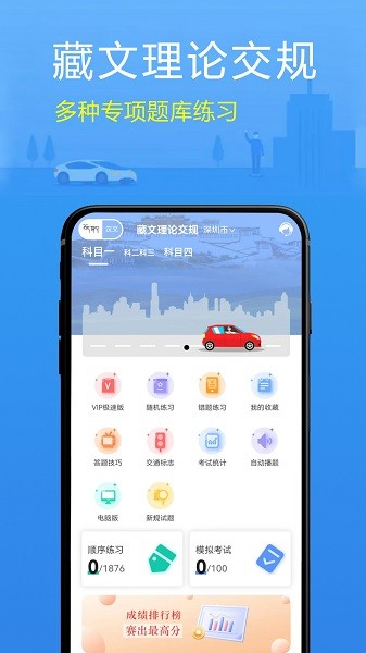 藏文理论交规app图2