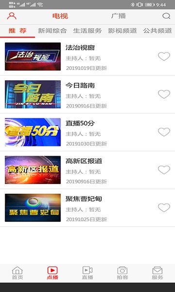 唐山头条app图2