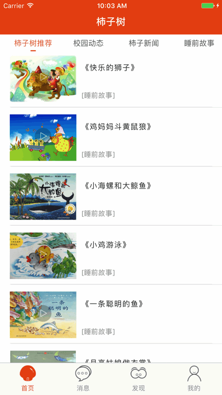柿子树早期教育app图1
