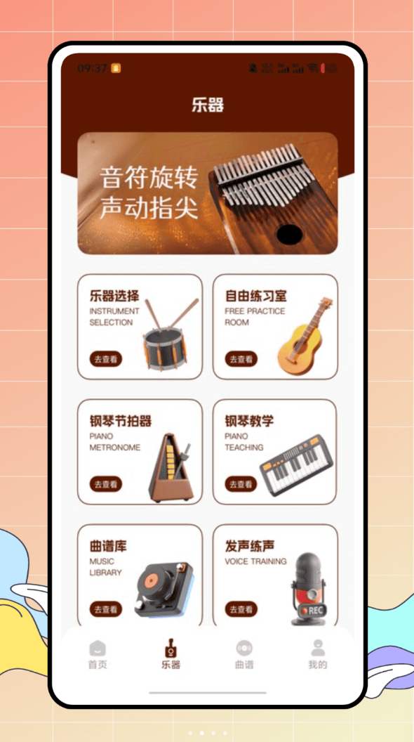 完美拇指琴安卓版图2
