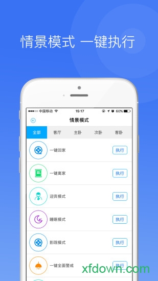 中一智能手机版图3