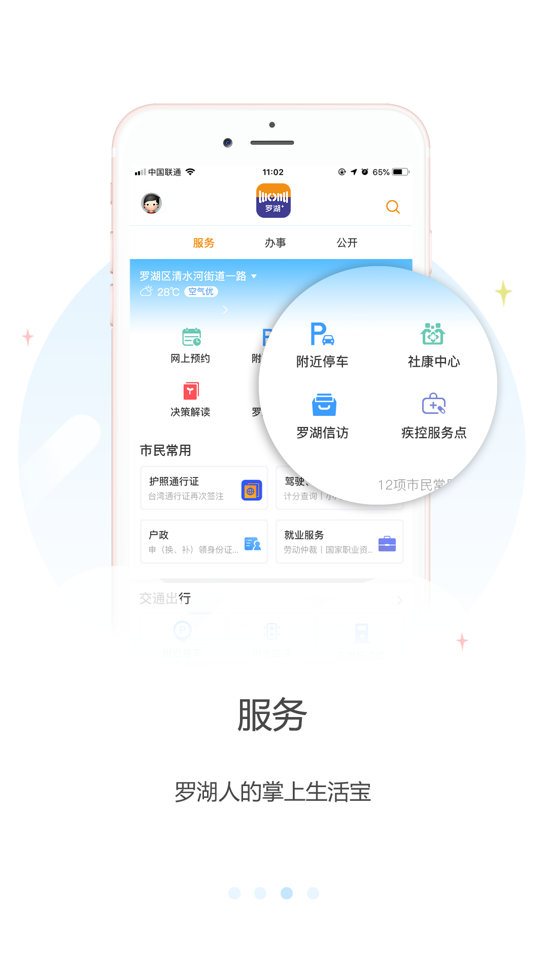 罗湖Plus app图3