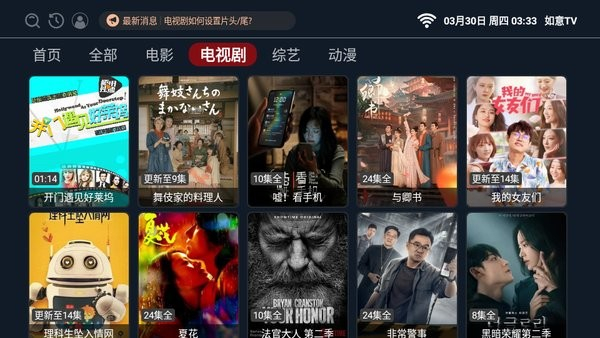 如意TV软件