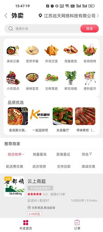薯都情app图3