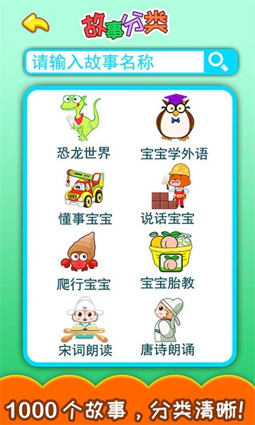 胎教早教故事app图2