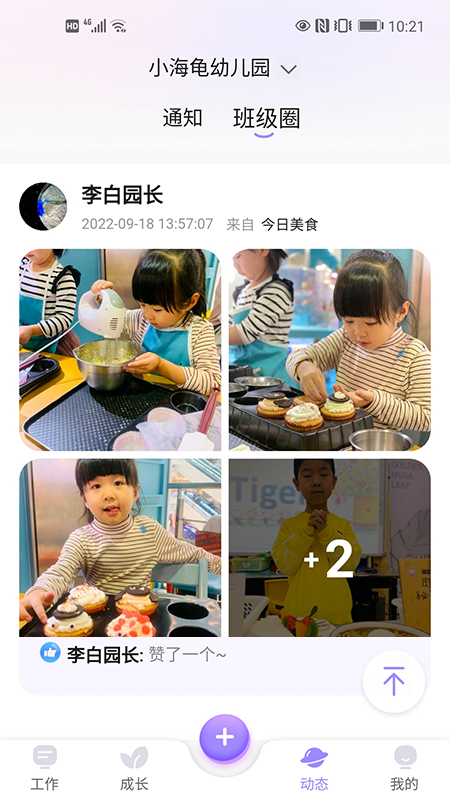 园宝通教师app图2