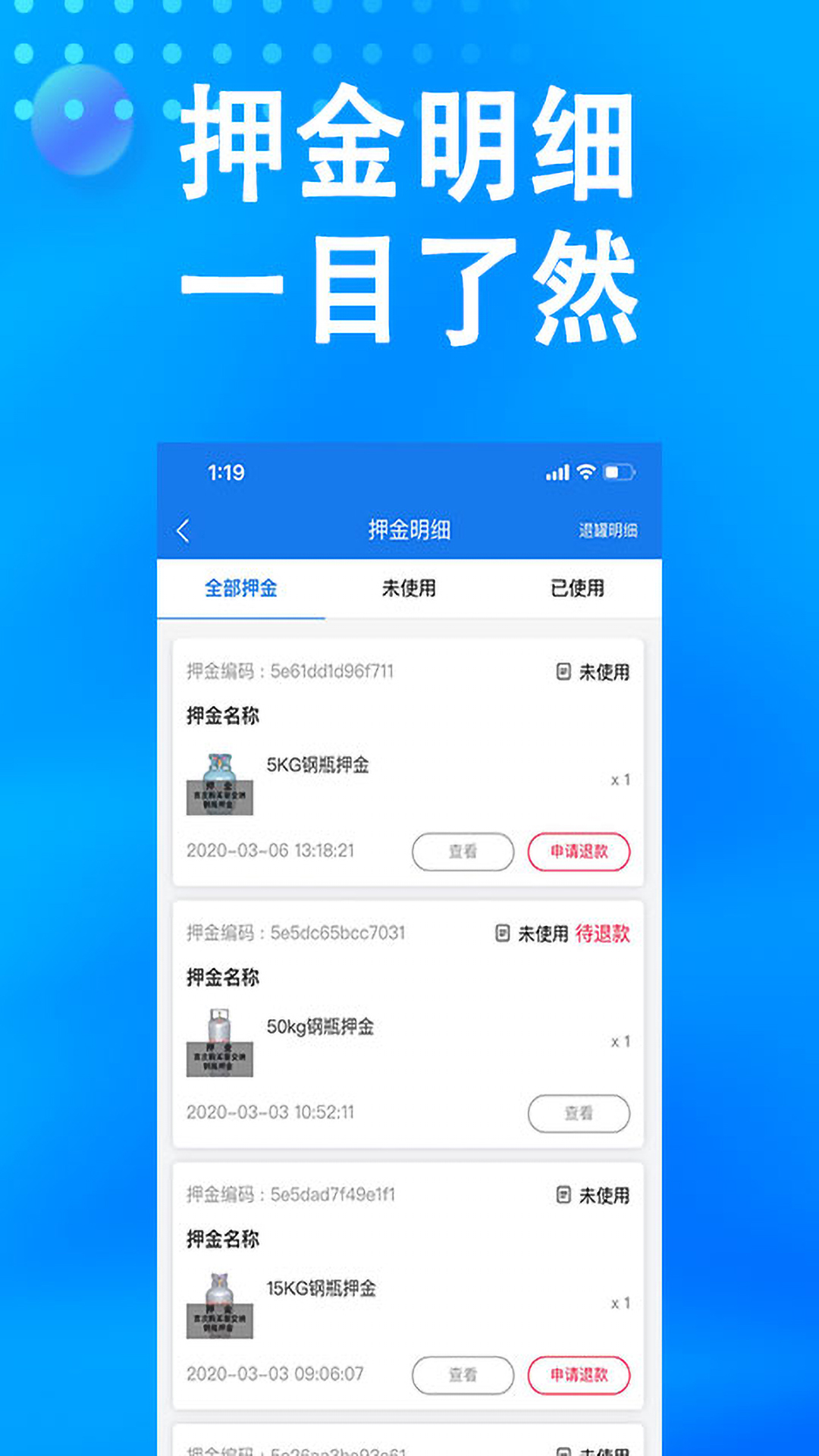 万森燃气软件图2