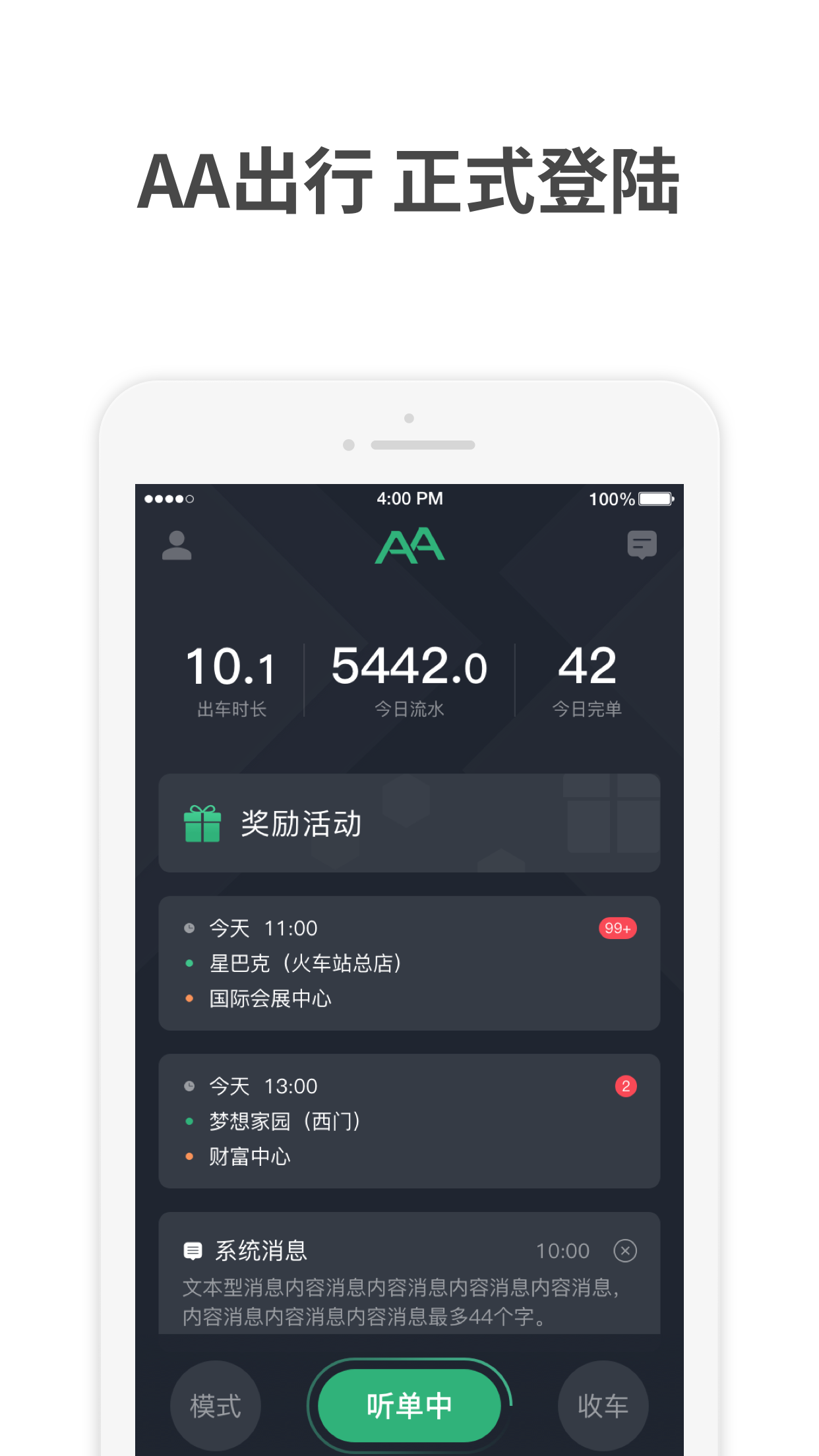 AA出行司机app图4