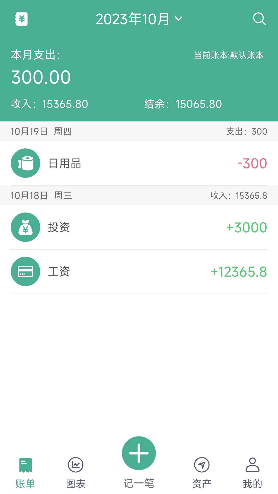 家用记账本最新版图4