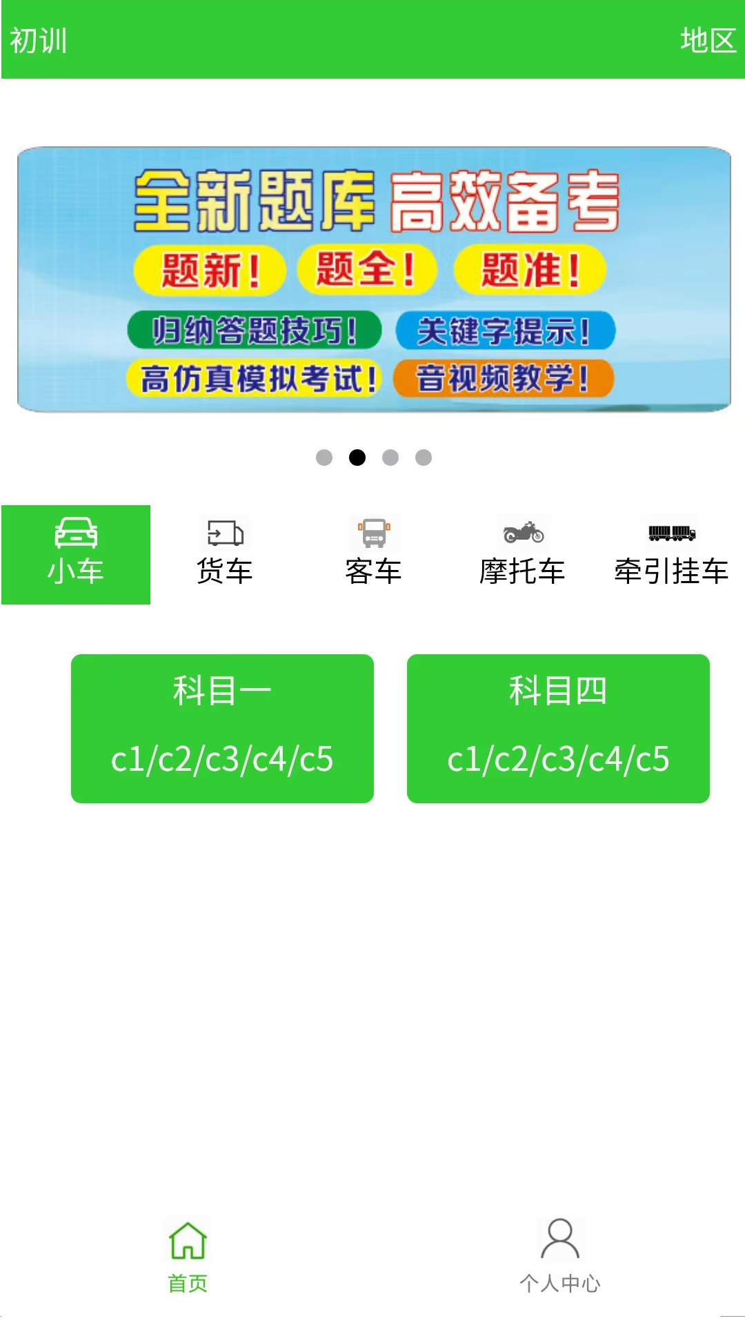 驾考网app