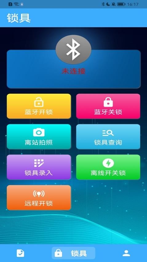 华精物联网app图3