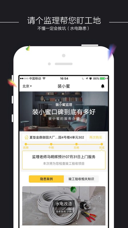 装小蜜app图1