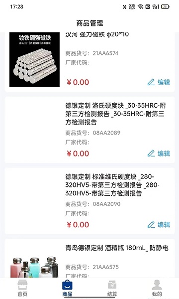 358工业品商家端app