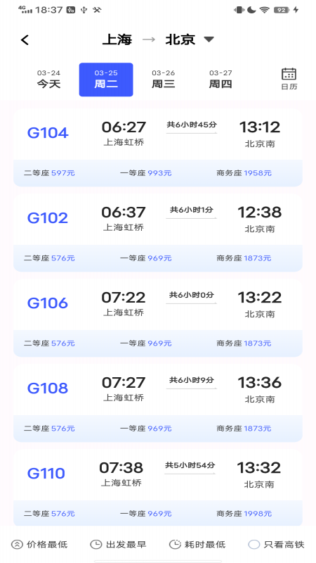 全国火车票查询手机版图2