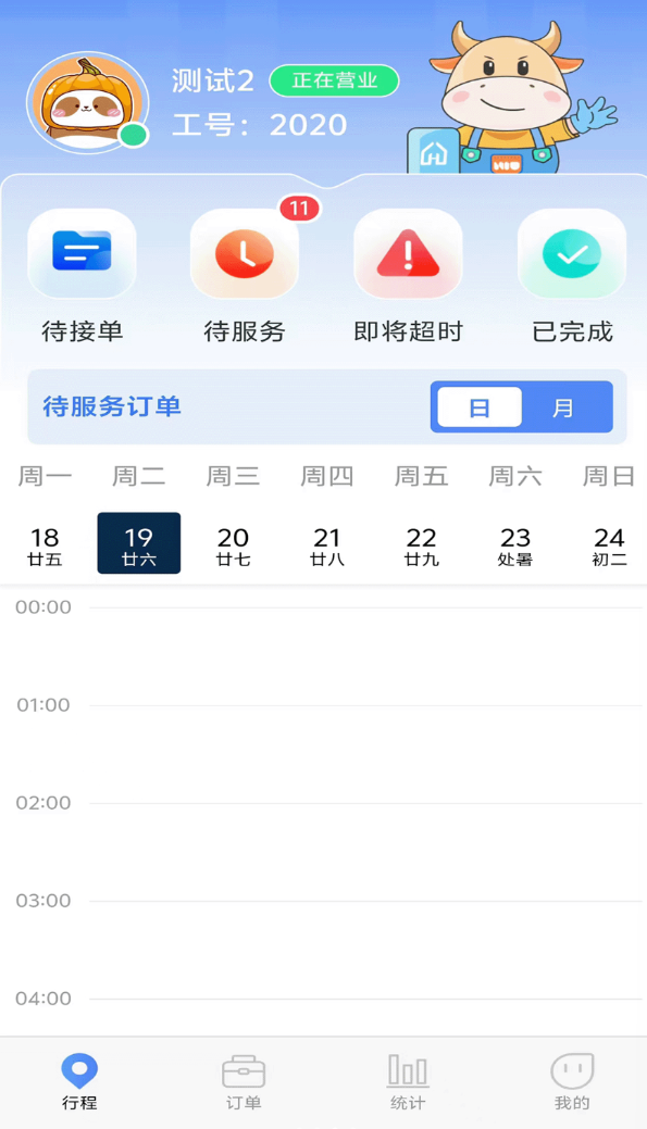 憓家快修app图3